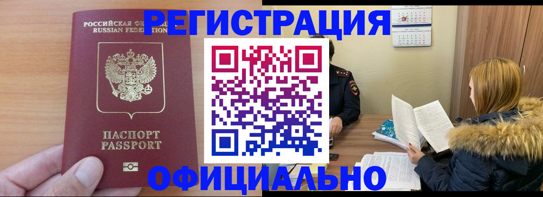 временная регистрация в квартире в Советске