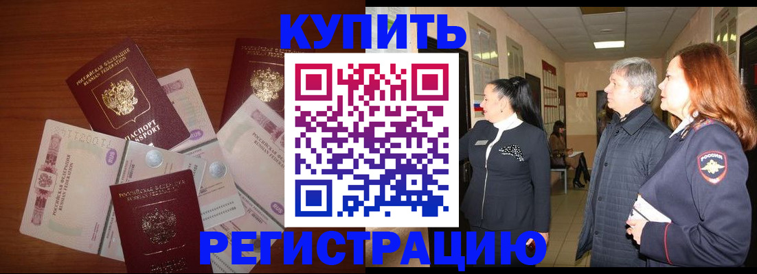 временная регистрация в квартире в Советске