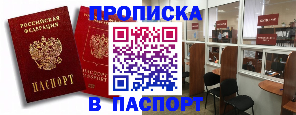 временная регистрация надежно в Советске
