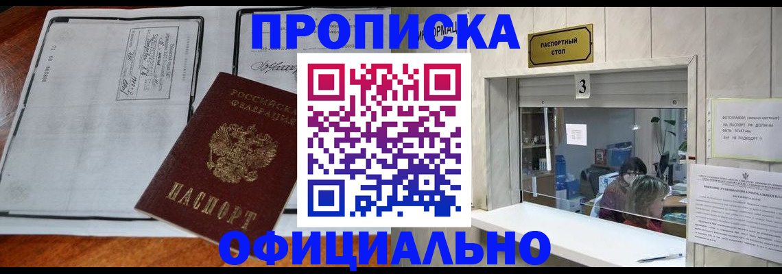 временная регистрация адрес в Советске