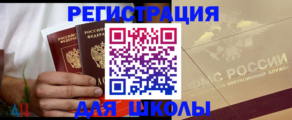 временная регистрация купить в Советске